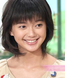 多部未华子