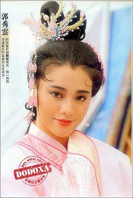 郭秀云