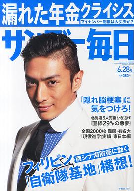 伊势谷友介