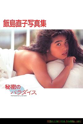饭岛直子
