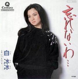 白冰冰