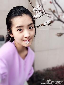 李可