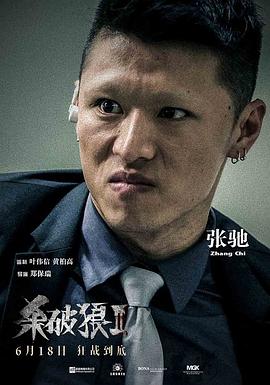 张驰