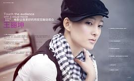 王丽坤