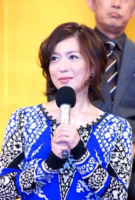 若村麻由美