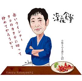 小林薰