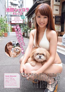 池田巧克力
