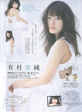 有村架纯