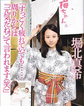 堀北真希