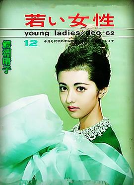鳄渊晴子