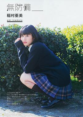 稻村亚美