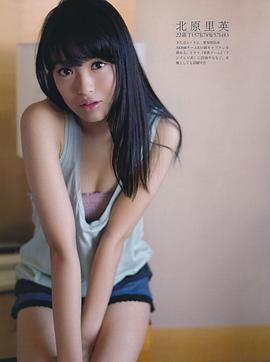 北原里英