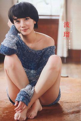 波瑠