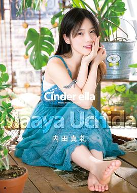 内田真礼