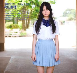 高田里穗
