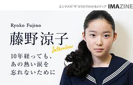 藤野凉子