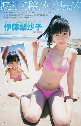 伊藤梨沙子