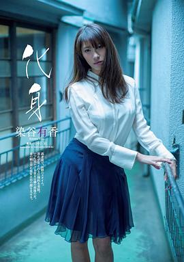 染谷有香
