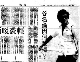 谷名伦