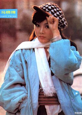 马晓晴