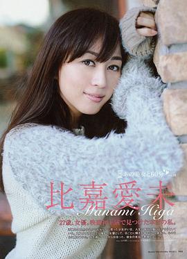 比嘉爱未