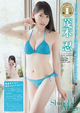 茂木忍