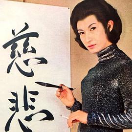 美轮明宏