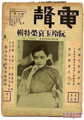 阮玲玉