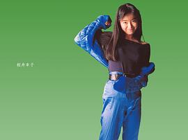 樱井幸子