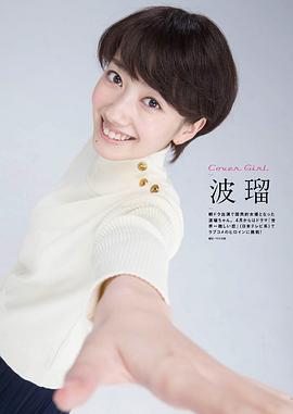波瑠