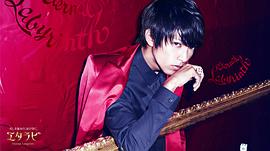 山下智久