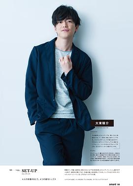 大东骏介