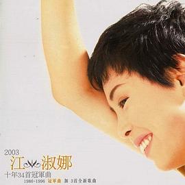 江淑娜