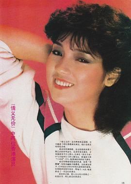 戚美珍