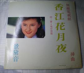 景黛音