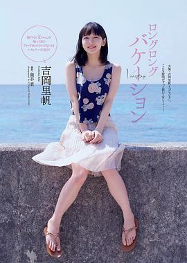 吉冈里帆