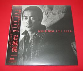 岩城滉一