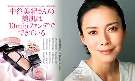 中谷美纪