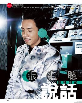 张继聪