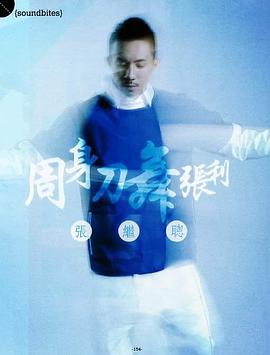 张继聪