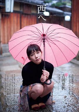 吉冈里帆