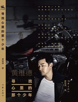 黄维德