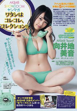 向井地美音