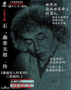 石森章太郎