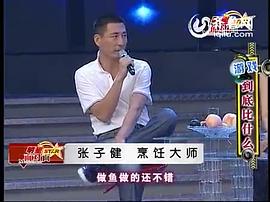 张子健