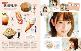 志田爱佳