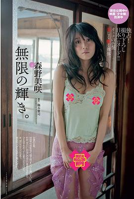 森野美咲