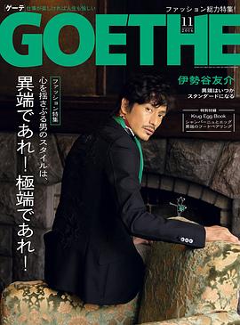 伊势谷友介