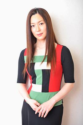 若村麻由美