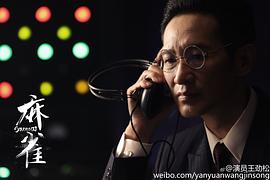 王劲松